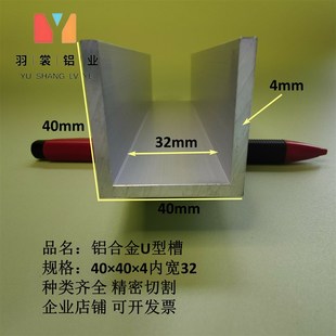导轨铝槽铝条 U型槽铝40×40×4内宽32mm铝合金槽铝 工业铝槽型材
