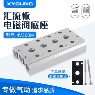 气动24v电磁阀组4V310 板座二位五通阀座 10底座300M 5F汇流排组装
