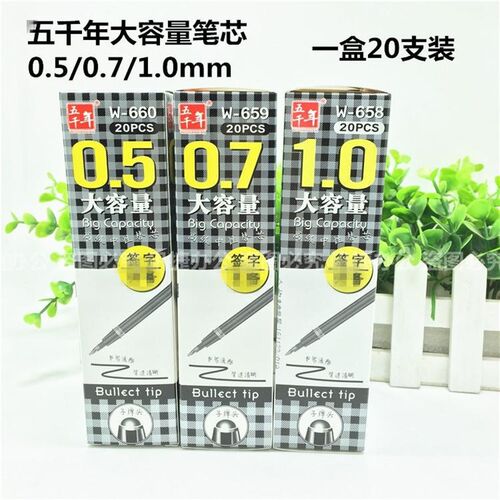 五千年签字笔芯0.5mm0.7mm1.0mm黑色红色大容量中性笔芯碳素替芯