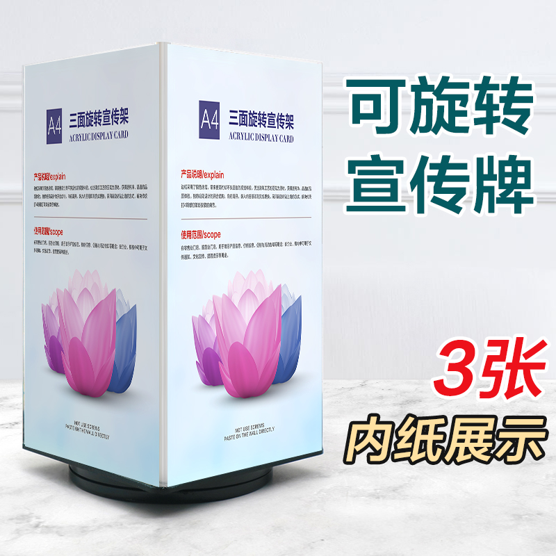 三面旋转台卡a4桌面广告展示架三面翻转广告牌酒店前台旋转立牌竖