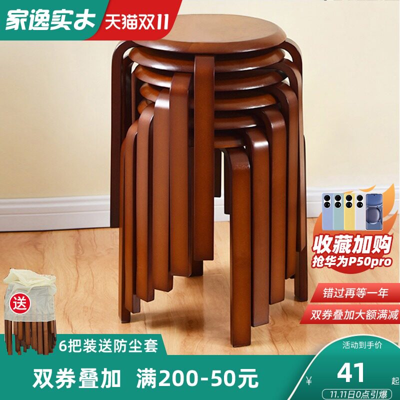 家逸实木圆凳家用矮凳 可叠放简约木板凳 胡桃色加固款免安装