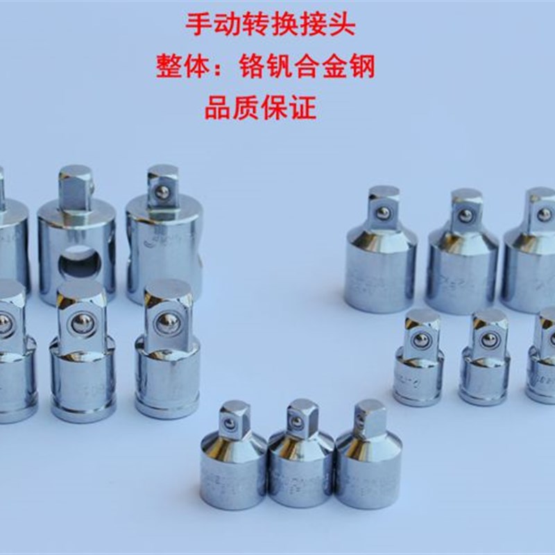 套筒转接头 转换头变径头1/4 3/8 1/2寸扳手 套筒头子 转换头
