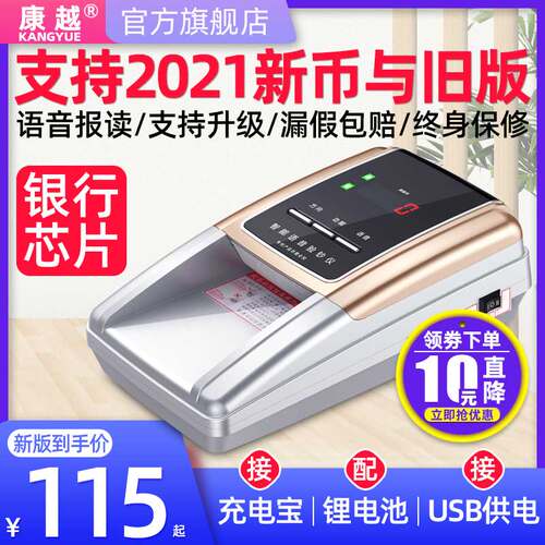 【2026新型精准款】康越验钞机商用小型便携式家用手持智能语音充