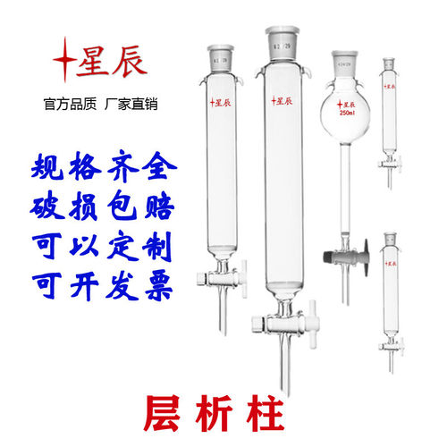 玻璃层析柱30 300mm过滤柱离子交换柱标口砂芯四氟活塞可定制