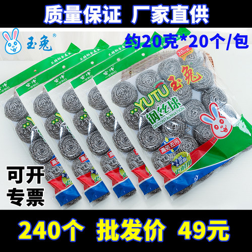 240个玉兔清洁球不掉渣不锈钢厨房刷锅洗碗家用商用批钢丝球大号