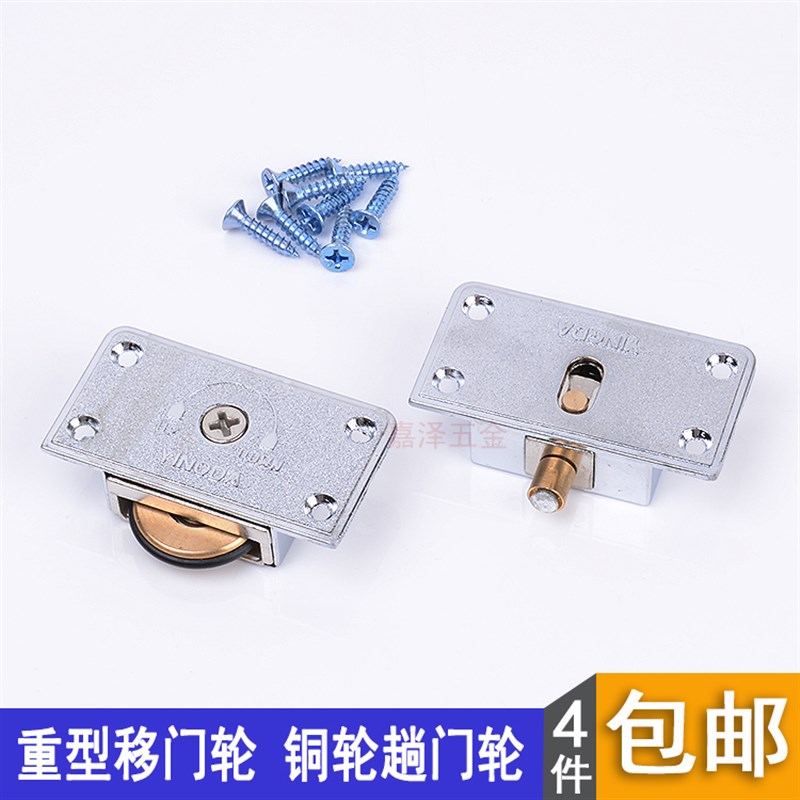 包邮 加重338衣柜移门轮 加厚合金推拉趟门轮 家具橱柜门上下滑轮