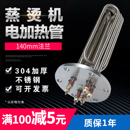 140mm法兰蒸烫机加热管电蒸汽锅炉电热管380V/220V水箱发热电热器