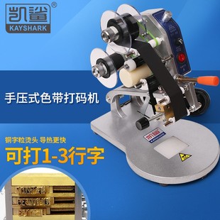 打碼 手壓式 器 機鋼印機直熱式 生產日期批號數字仿噴碼 色帶打碼 機