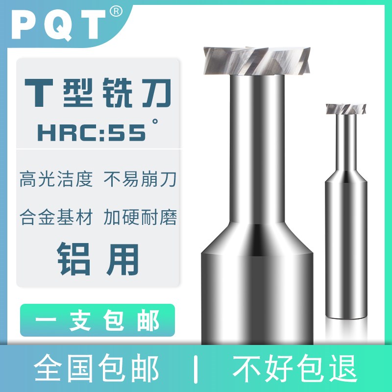 PQT 钨钢铝用T型刀硬质合金铣刀T型槽铣刀直柄成型刀 4 6 8 10 12