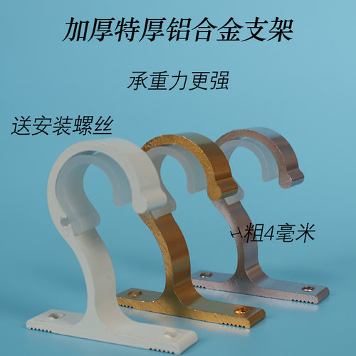 加厚支架底座托架子窗帘罗马杆单杆挂钩特厚加粗顶装码铝合金配件