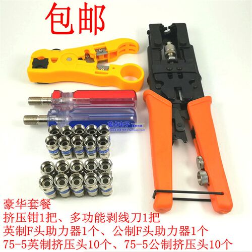 有线电视 家用电视卫星 光纤盒 75-5公制英制F头挤压钳压接钳套装