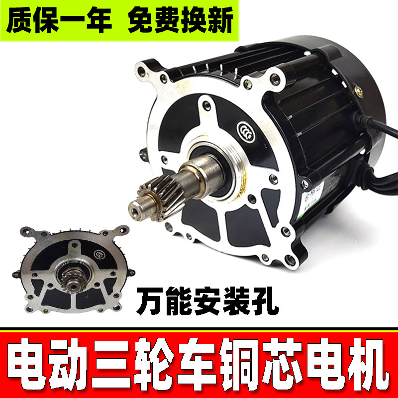电动三轮车电机60v1000W72v48v1200瓦多孔通用孔直流无刷差速电机