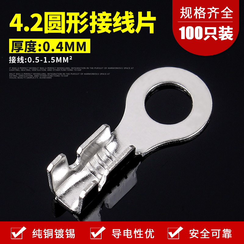 4.2圆形接线片冷压接线端子O型铜鼻子线耳环形接地片裸端头100只