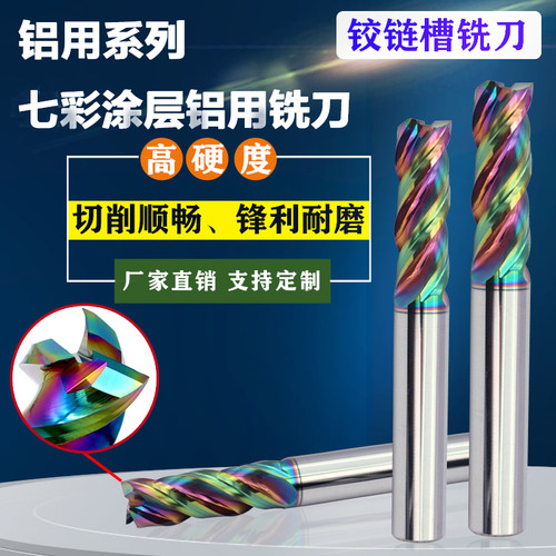 20极简门沉头台阶钻4.2-4.5铝框线铰链孔U型槽合金七彩铣刀4-20