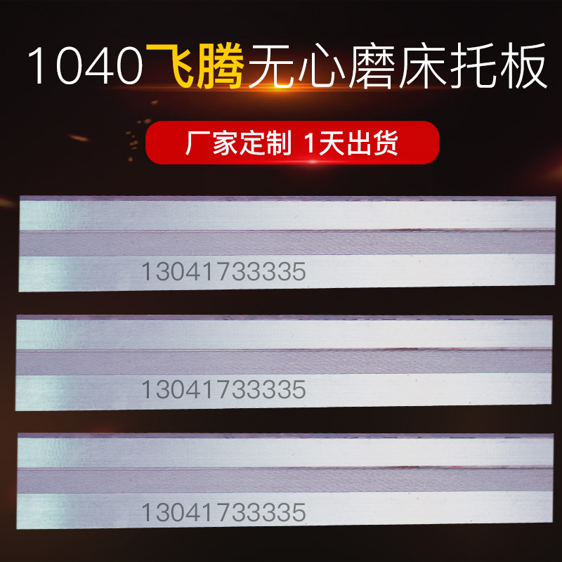M1040无心磨床通磨托板/MT1040A无心磨床配件/钨钢合金刀板架托架