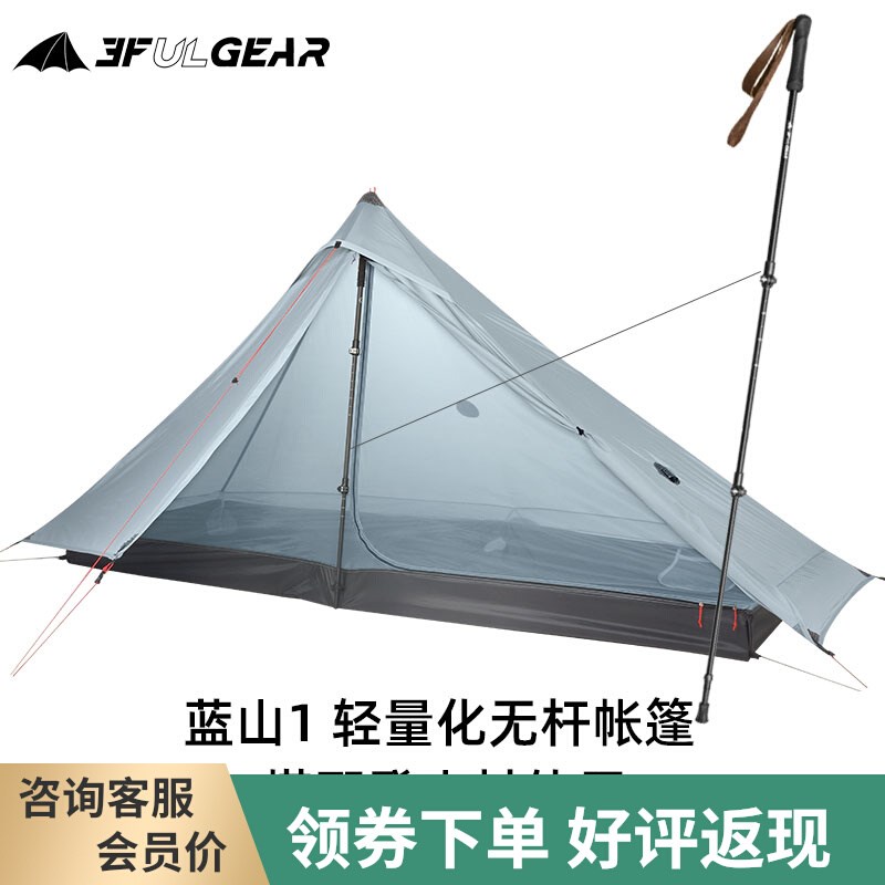 三峰出【蓝山1/蓝山1pro单人】无杆帐篷超轻涂硅轻量化帐篷无地布
