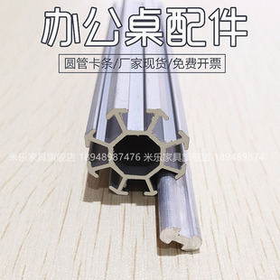 桌子配件20款铝材圆柱卡条连接管插条铝合金办公屏风隔断工位卡座