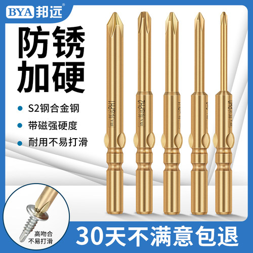 电批头十字PH2 钻头工业级电批嘴防锈磁性高硬度802 电动螺丝刀头