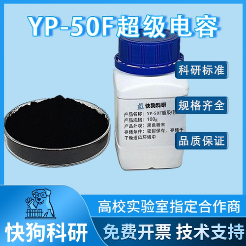 可乐丽YP-50F超级电容其活性炭超电活性炭 日本Kurary 水系有机系