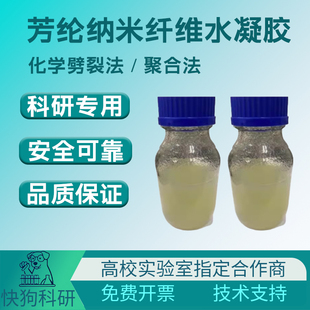 ANFs芳纶纳米纤维水分散液气凝胶泡沫绝缘纸张化学劈裂法聚合法