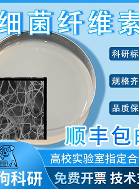 细菌纤维素Bacterial Cellulose 纳米纤维素 片状/水分散液