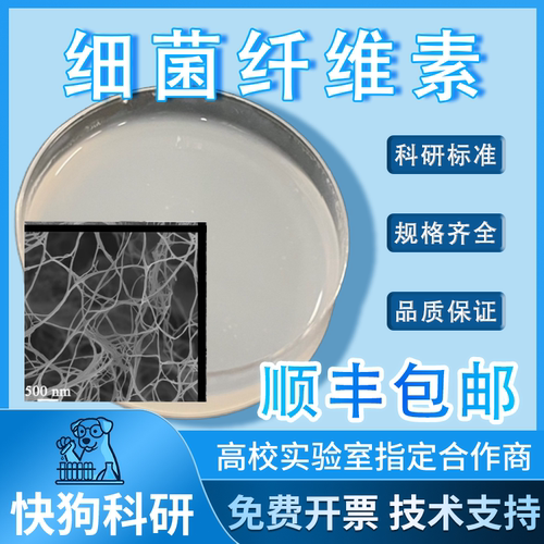 细菌纤维素Bacterial Cellulose 纳米纤维素 片状/水分散液