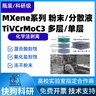 单层高熵MXene TiVCrMoC3 高电导率粉末电磁屏蔽电催化超级电容器
