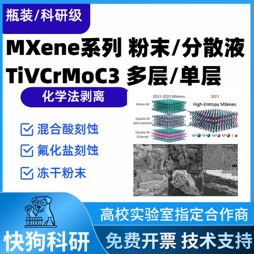 单层高熵MXene TiVCrMoC3 高电导率粉末电磁屏蔽电催化超级电容器