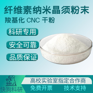 纤维素纳米晶须粉末 羧基化CNC干粉 纳米纤维素棉花