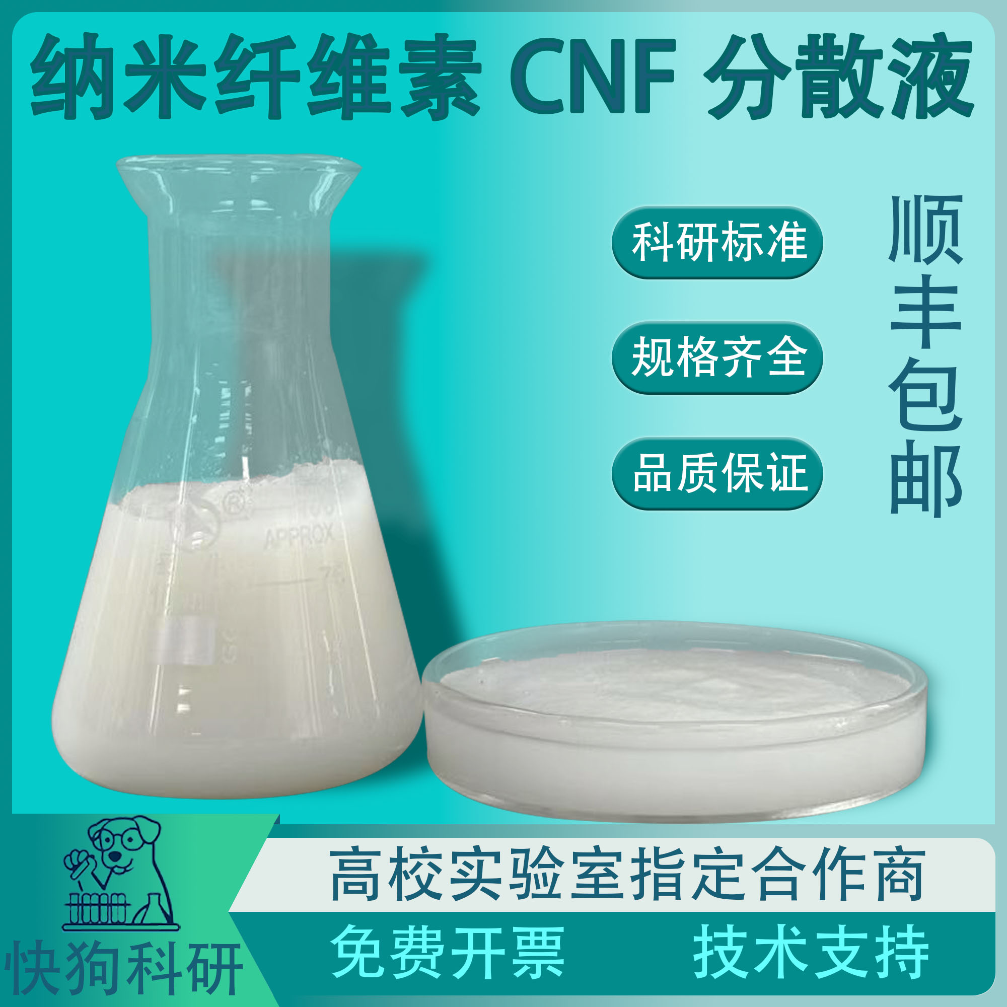 羟基纳米纤维素CNF水分散液Cellulose Nanofiber2~10%原纤化微纤