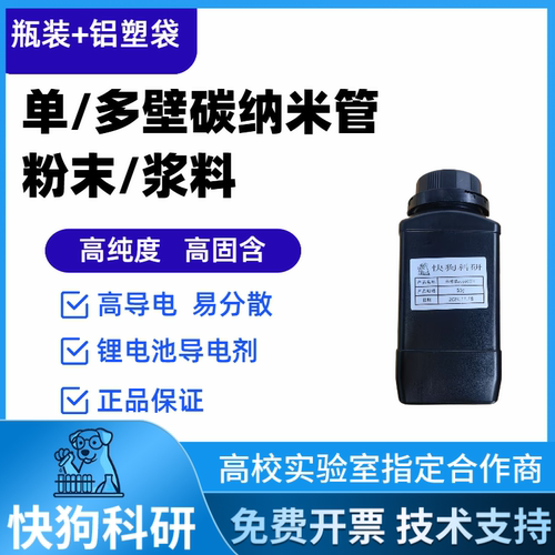单壁多壁碳纳米管改性导电粉浆料