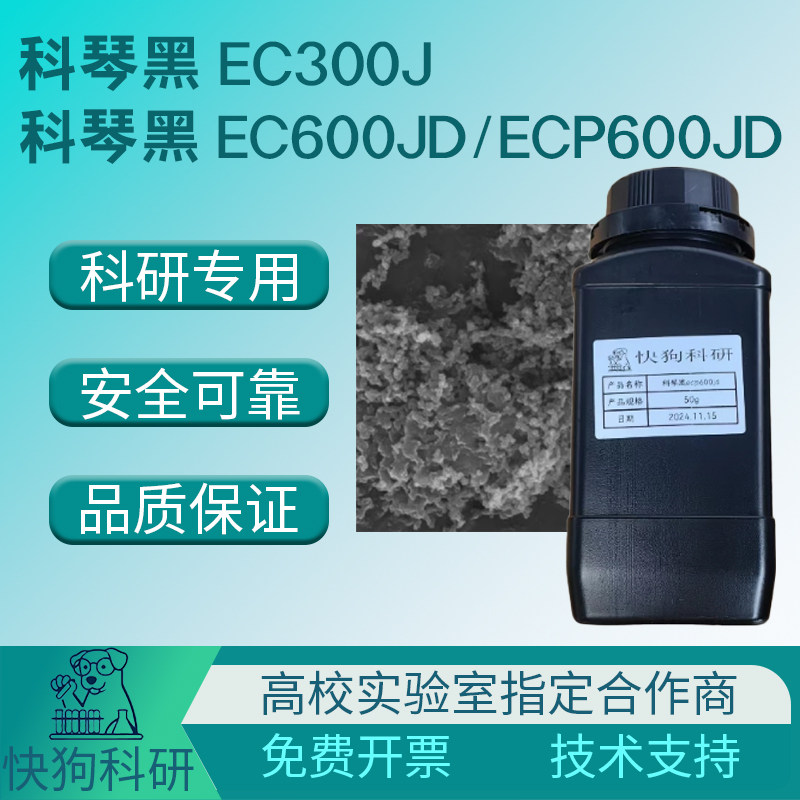 科琴黑Ketjen black EC-300J导电剂ECP-600JD超级导电炭黑