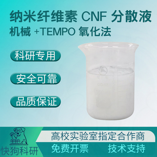 机械+TEMPO氧化法改性纳米纤维素羧基CNF2%白色胶体增强成膜增韧