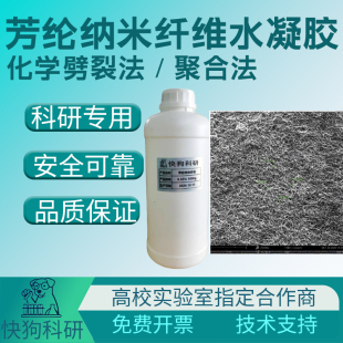 芳纶纳米纤维/对位/水凝胶气凝胶泡沫纸张薄膜纺织增强及隔膜涂料