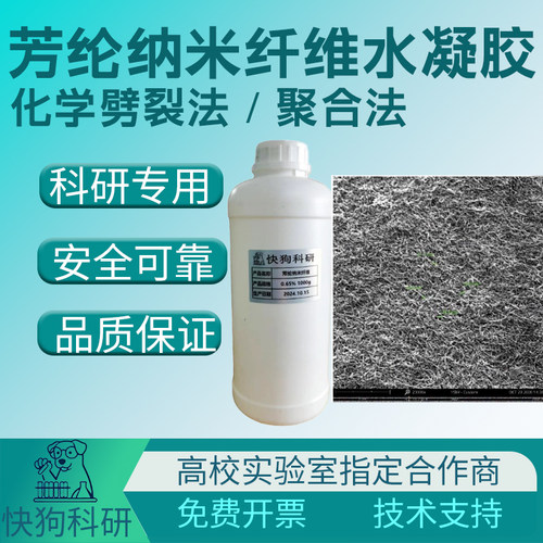 芳纶纳米纤维/对位/水凝胶气凝胶泡沫纸张薄膜纺织增强及隔膜涂料