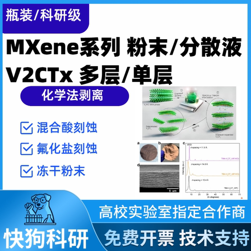 单层V2CTxMXene分散液