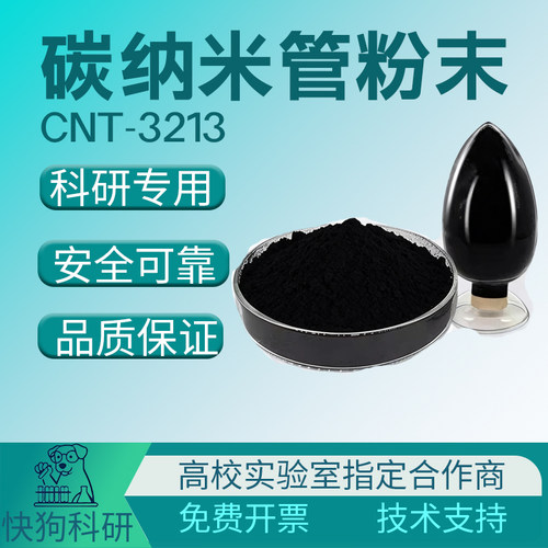 碳纳米管粉末CNT-3213高纯多壁单壁锂离子电池正极导电剂碳钠纤维