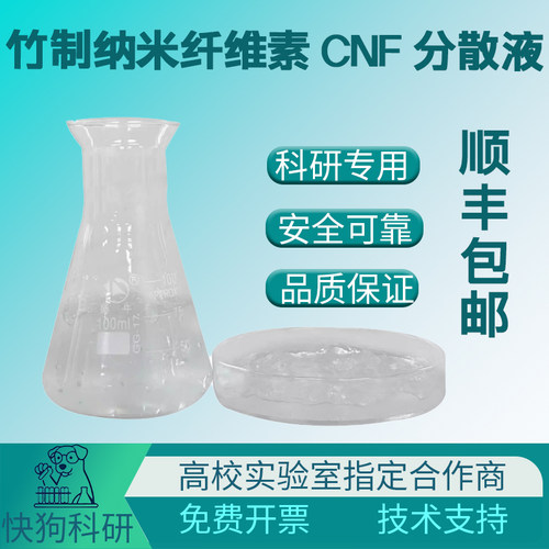 竹源羧基纳米纤维素 CNF-C透明水凝胶保湿增稠悬浮3D生物打印