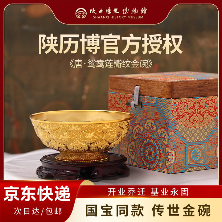 陕历博鸳鸯莲瓣纹金碗贵金属高端商务摆件