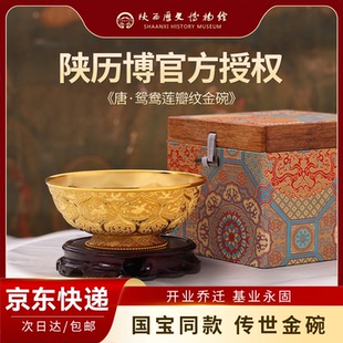 陕西历史博物馆金饭碗西安文创纪念品开业摆件高端乔迁礼物金碗