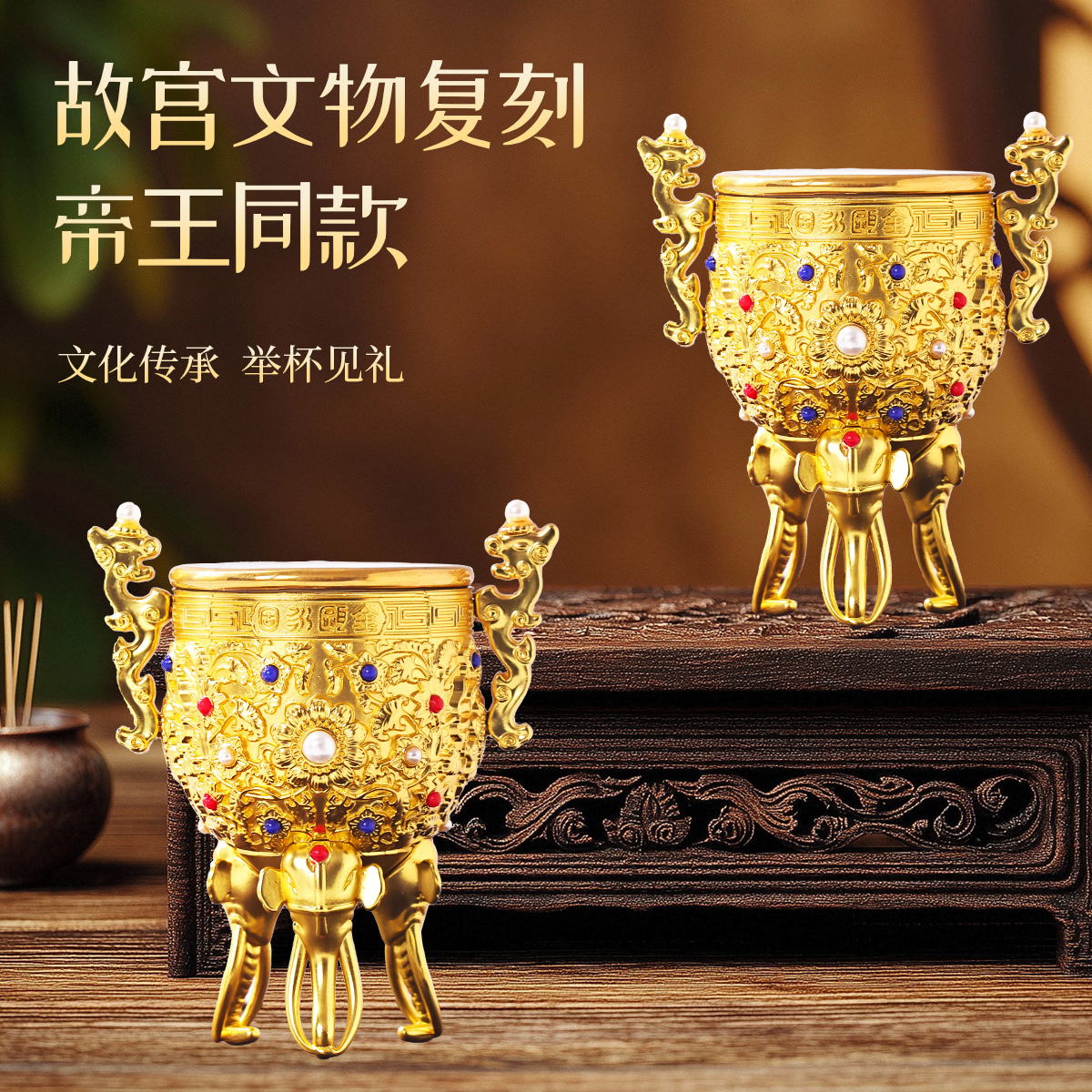 故宫金瓯永固杯酒杯礼盒博物馆文创酒杯送长辈客户新婚礼物送新人