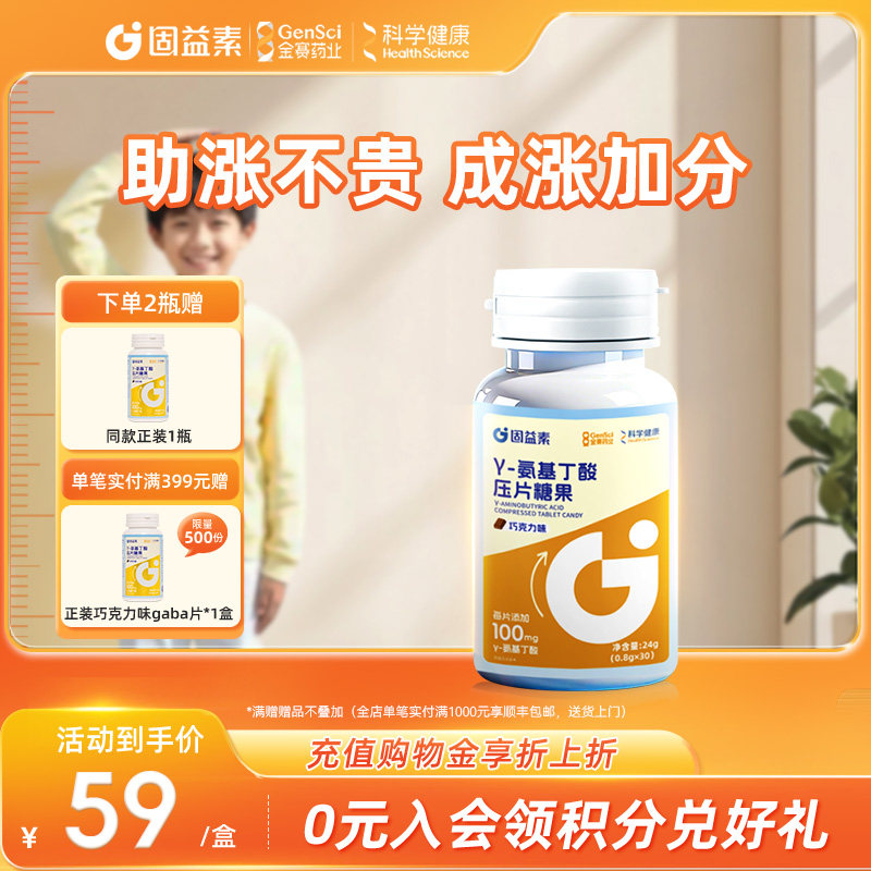 固益素γ氨基丁酸gaba压片巧克力味糖果儿童青少年生长素官方正品