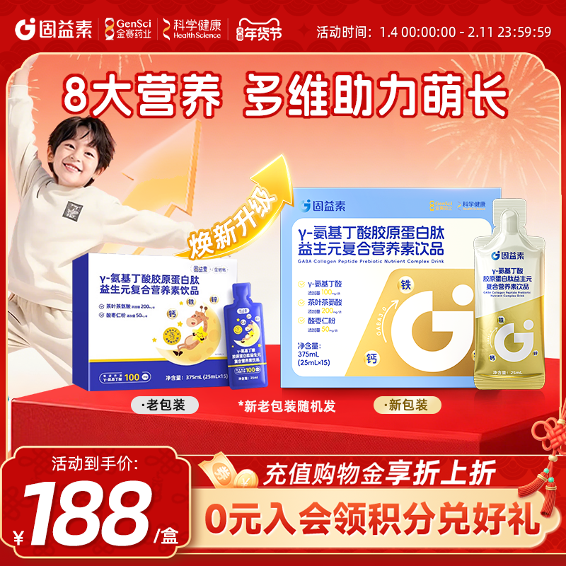 固益素γ-氨基丁酸gaba儿童胶原蛋白肽益生元复合营养素饮品,保健食品/膳食营养补充食品,褪黑素/γ-氨基丁酸/圣约翰草,淘宝优惠券,粉丝福利购,淘宝优惠卷