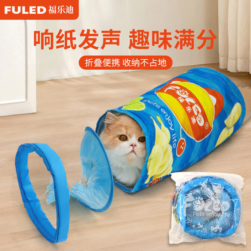 宠物响纸发声薯片系列宠物玩具耐撕咬猫通道隧道直通现货