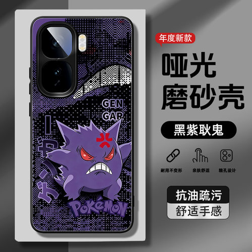 适用iqoo磨砂手机壳宝可梦周边款