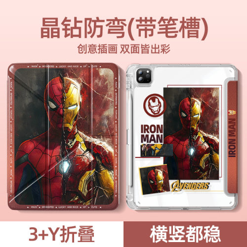 适用苹果平板y折保护壳漫威钢铁