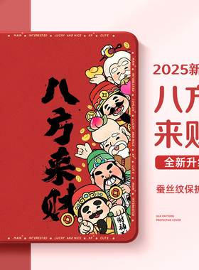 适用苹果ipadpro平板保护套mini7财神爷ipadair7保护壳2025新年款11英寸ipad11第9代air5迷你4带笔槽air3红色