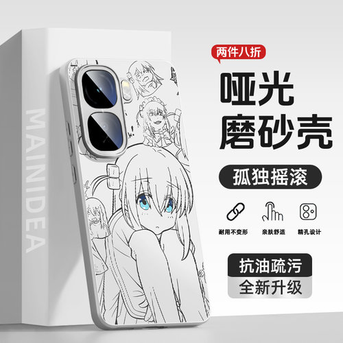 适用iqoo磨砂手机壳孤独摇滚周边