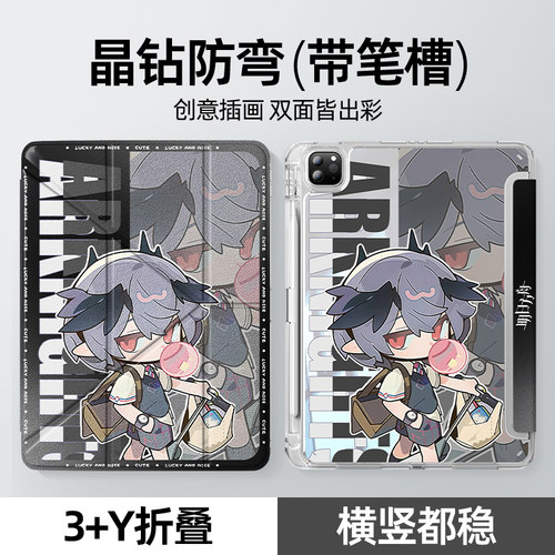 适用小米平板y折保护壳明日方舟