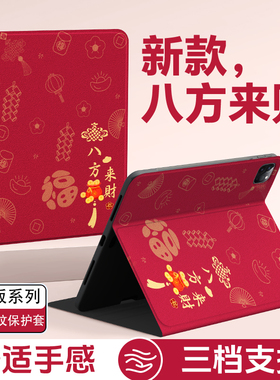 适用华为matepad平板保护壳matepadpro保护套新年款air12英寸mini喜庆matepadse防摔115s柔光m6双面pro红色c5